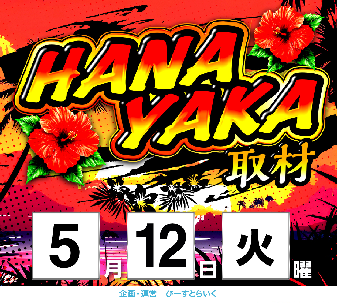 🈺KEIZ多治見店🈺 🔥5月12日 朝9時 開店 🔥 🎊☆新☆台☆入