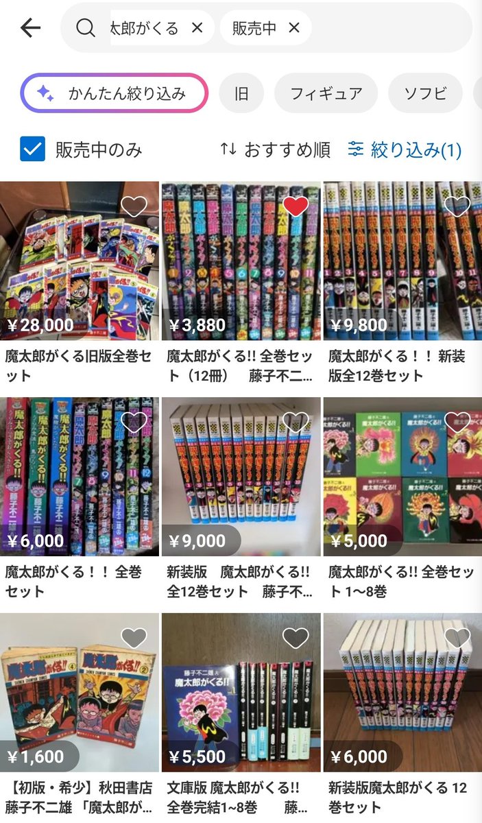 美味しいね　全巻セット コンビニコミック 魔太郎がくる!!の全巻セット狙ってんだけどどれもこれもたけーな