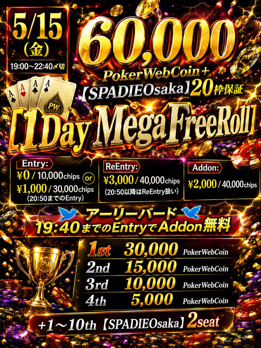 poker_osaka_'s tweet photo. 【5/11〜17 イベント予定📅】

こちらのポストを引用リポストで
🔥超絶激アツフリロ1Dayで開催🔥
⚫️5/15(金)【1Day MegaFreeRoll】出場権
🔵5/16(土)【5k SuperDeepStack】
無料券×3 抽選でプレゼント🎁🔥

〆切:5/14 (木)24:00 https://t.co/0XWSUFd9hr