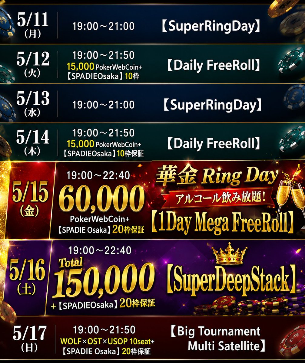poker_osaka_'s tweet photo. 【5/11〜17 イベント予定📅】

こちらのポストを引用リポストで
🔥超絶激アツフリロ1Dayで開催🔥
⚫️5/15(金)【1Day MegaFreeRoll】出場権
🔵5/16(土)【5k SuperDeepStack】
無料券×3 抽選でプレゼント🎁🔥

〆切:5/14 (木)24:00 https://t.co/0XWSUFd9hr