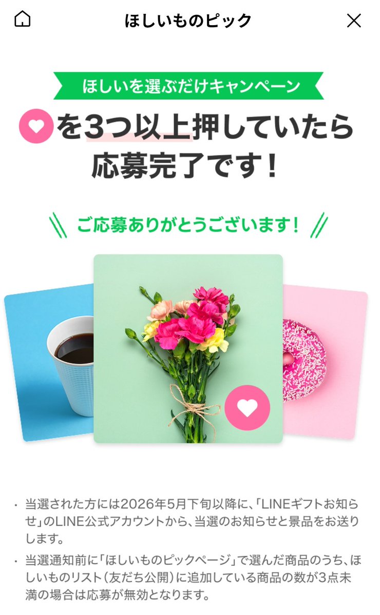 おぉ！LINEギフトで1万名にハーゲンダッツ当たるよ✨️ 期間中に、対象