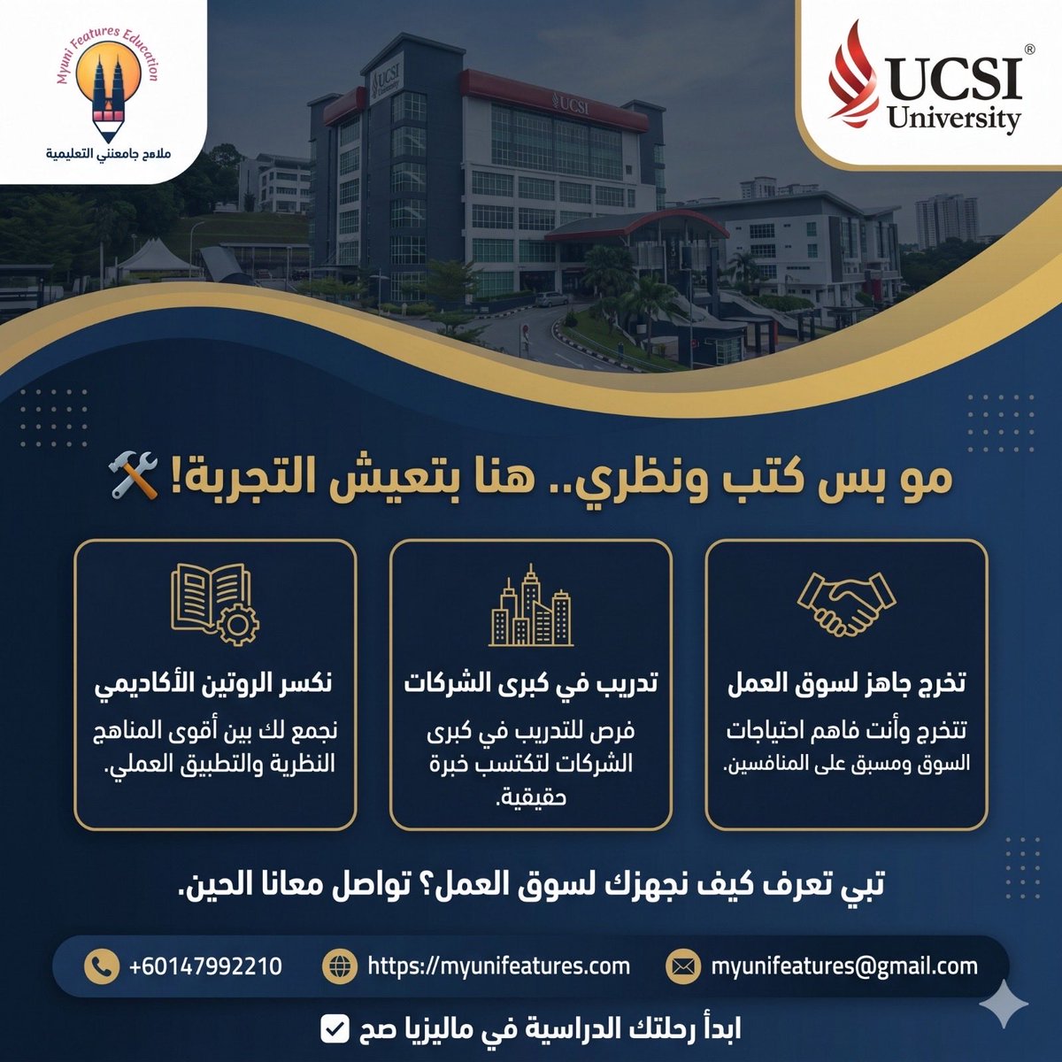 الدراسة في ماليزيا - ملامح جامعتي tweet media