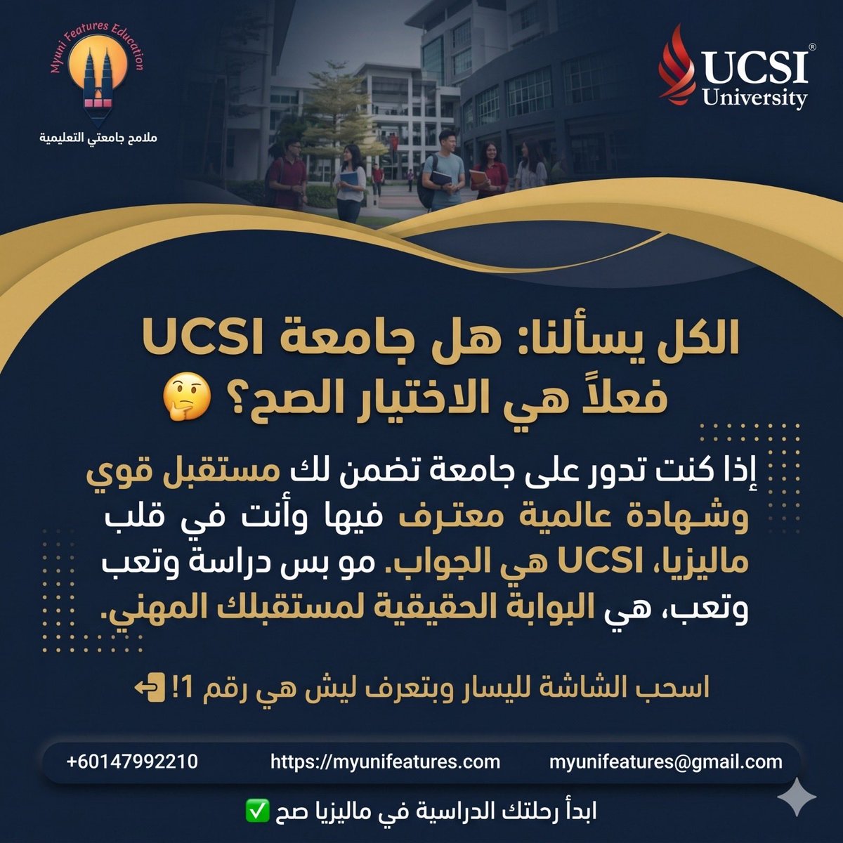 الدراسة في ماليزيا - ملامح جامعتي tweet media