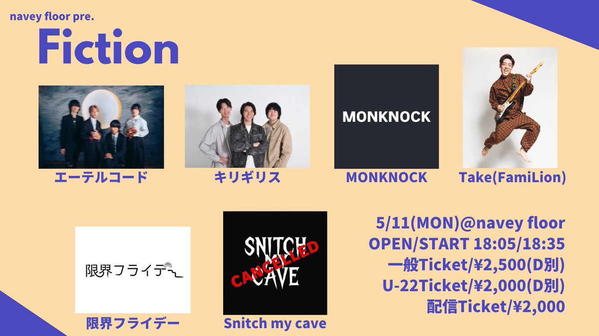 TETSURO_navey's tweet photo. 【本日開催！配信も有ります！】
ポップセンス溢れる5アーティストが出演！！

来場 or 配信でお楽しみ下さい☺️

5/11(月)navey floor AKASAKA 
navey floor pre. 
『Fiction』 
 
出演： 
エーテルコード 
キリギリス 
MONKNOCK 
Take(FamiLion) 
限界フライデー 
 
※Snitch my caveは事情によりキャンセルとなりました。 
 
一般チケット¥2,500(+1D¥700) 
U-22チケット¥2,000(+1D¥700) 
https://t.co/CHYEaosiTz 
 
配信チケット¥2,000 
https://t.co/Tt9Qr0GZ6o 
 
OPEN/START 18:05/18:35