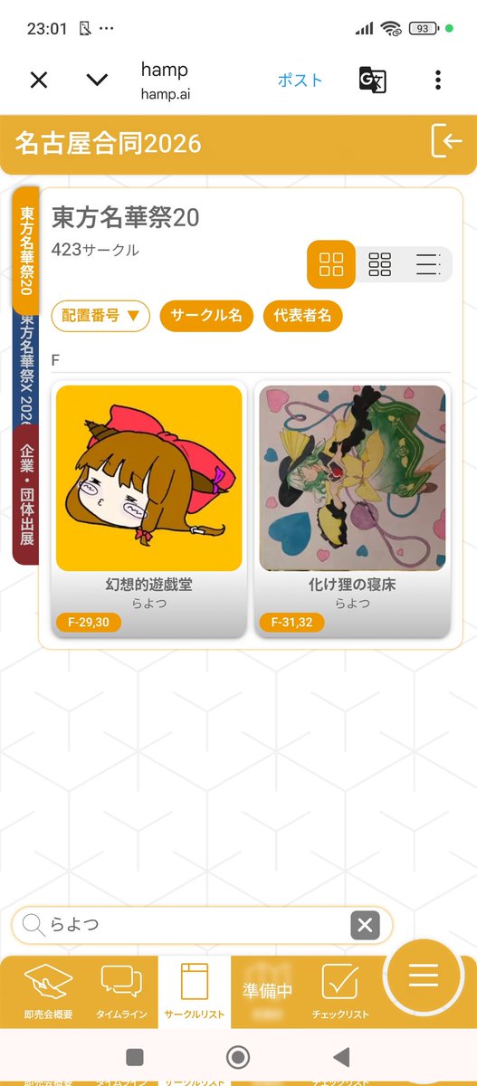 Genso_asobi's tweet photo. 5/31の東方名華祭について、配置が発表されていたので、お知らせします！
我々はF29,30にブースを頂きました！
春例と同様に化け狸の寝床との合同参加ですので、お楽しみに。
#東方名華祭 #名華祭 
#東方好きと繋がりたい https://t.co/sCJ4dgxkvC