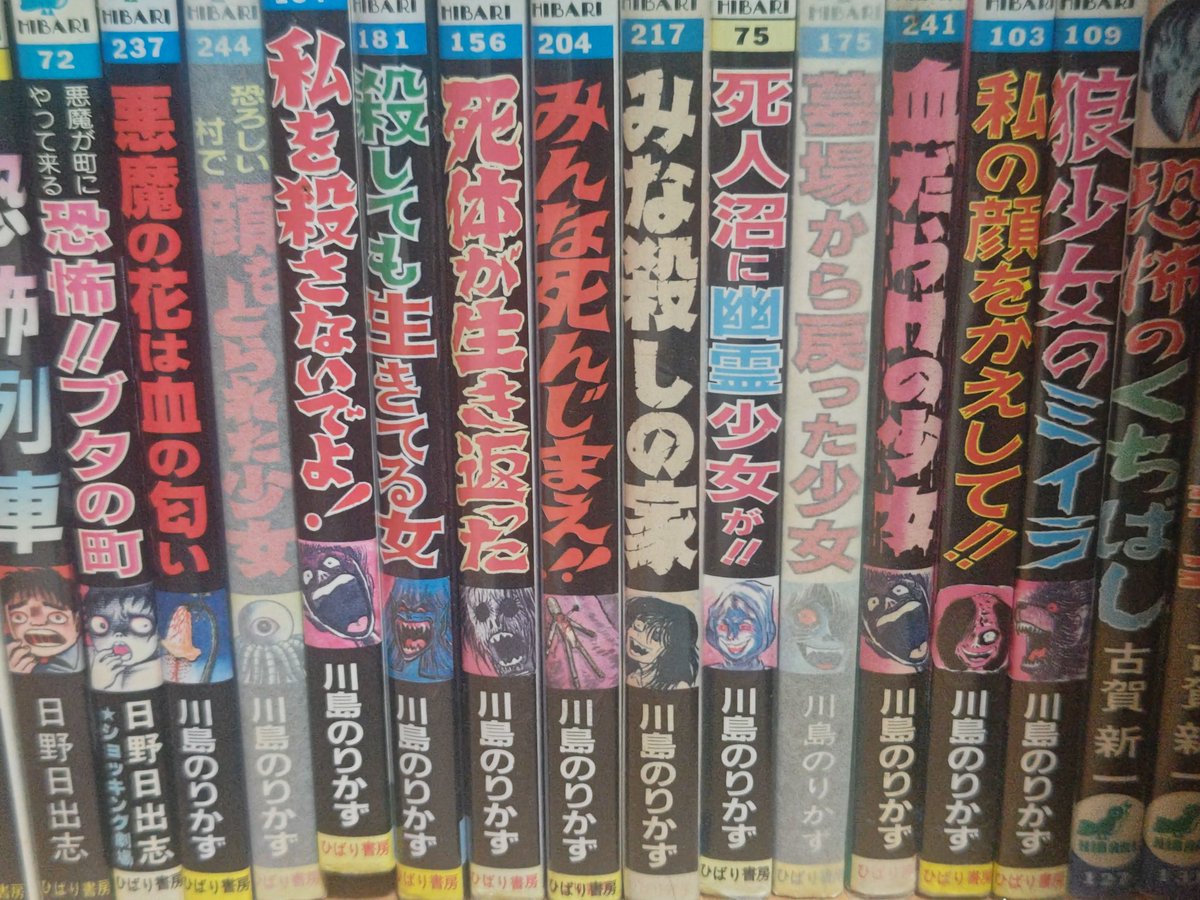 ひばり書房の川島のりかず そこそこ集まった ひばり黒枠は今じゃ