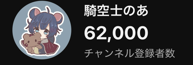 騎空士のあ@YouTube tweet media
