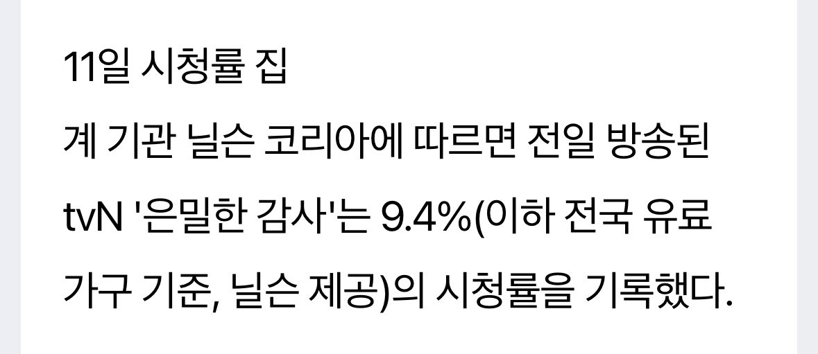 어머 은밀한 감사 시청률 9.4%😎😎