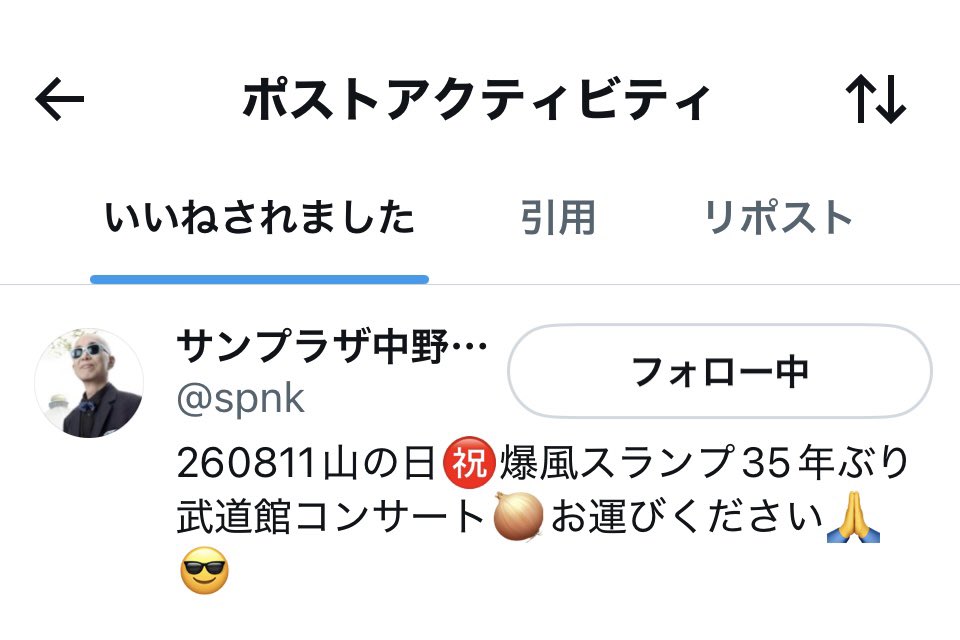 miki75tw's tweet photo. 爆風スランプの
サンプラザ中野くん様から✨
「いいね❤️」いただきました✨
✨ありがとうございます✨
#サンプラザ中野くん
#爆風スランプ https://t.co/rjhpqPvp8T