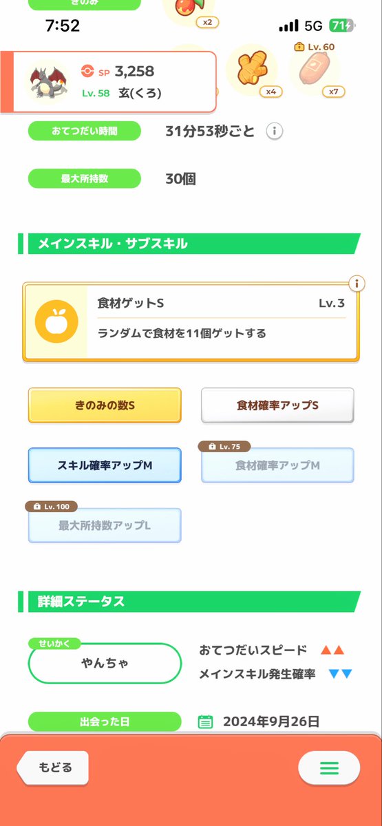 SUGOの魔物@ポケスリ tweet media