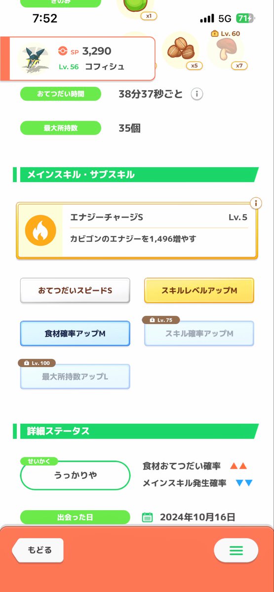 SUGOの魔物@ポケスリ tweet media