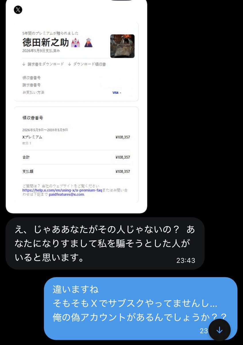 多分乗っ取られた人から来たんだけど
自分が悪さしてる感出して話聞かざるを得ない状況作り出してくる😱😱😱

でもこれ自分が乗っ取られる側も全然有り得るんだよな
もし乗っ取られたらどっかでしれっと転生してるし、変なDM送られてきた瞬間ブロックしてなー