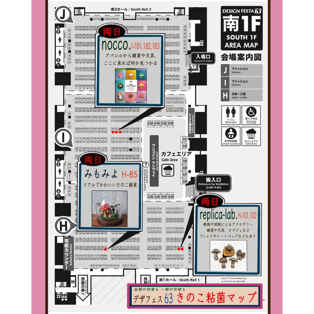 replica_lab's tweet photo. そして毎回恒例？？の「 #きのこ粘菌マップ 」今回も作りました。

まだいらっしゃるかもしれませんが、ひとまとめに出来たのではないかな？と思います。

お買い物のお供に是非活用してください🍄

#デザフェス63
#きのこ
#粘菌
#きのこ粘菌マップ https://t.co/yzvW6mfomJ