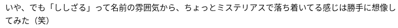 ししざる tweet media