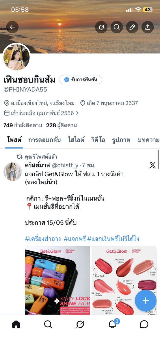เฟินชอบกินส้ม tweet media