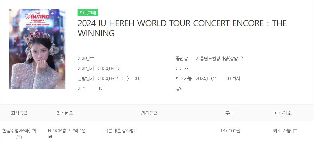 모든 콘서트 뮤지컬 등 전문 대리 티켓팅입니다 앞구역 5열이내만 잡아드립니다 확실하게 잡아드립니다 취켓팅도 가능합니다 트윗에 1열 경력인증 내역 많이 있습니다 확인해주세요 디엠문의 환영합니다