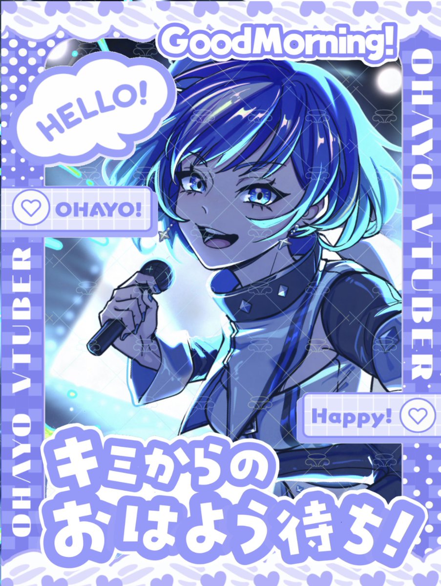 おはよう様 ✦—— #おはようVライバー ——✦ おはようございます！ 早起きいぇい