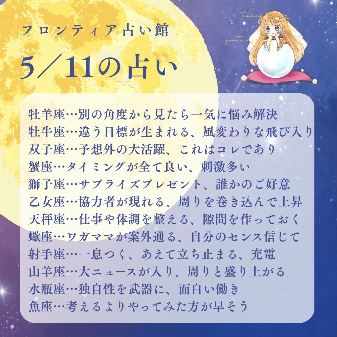 ⭐️5/11今日の星占い⭐️ 

月は魚座に移動して、天王星スクエア。これまでと大きく変えたくて、突発的な冒険をしてみたくなる。自分の個性で勝負してみたい。
話が急に変わったり混ざり込んだり。

太陽木星セクスタイル、広がり前進。

#フロンティア占い館 #星座占い