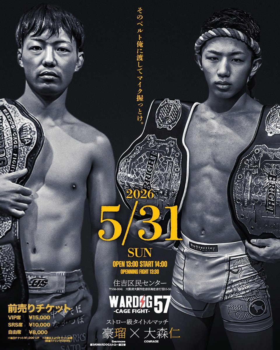 豪瑠 GOAL 5/31 防衛戦 tweet media