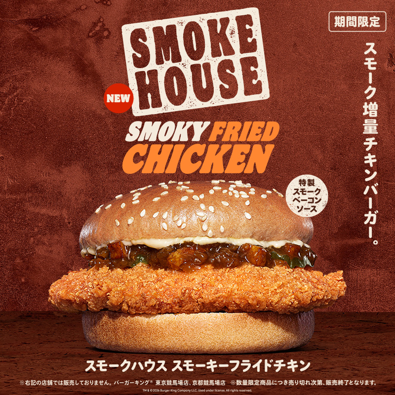 バーガーキング・ジャパン (@BURGERKINGJAPAN) / Posts / X