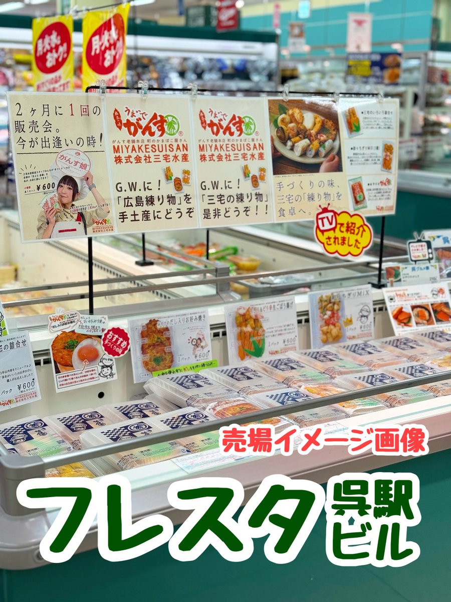がんす娘｡® (三宅水産 がんす副社長｡) tweet media