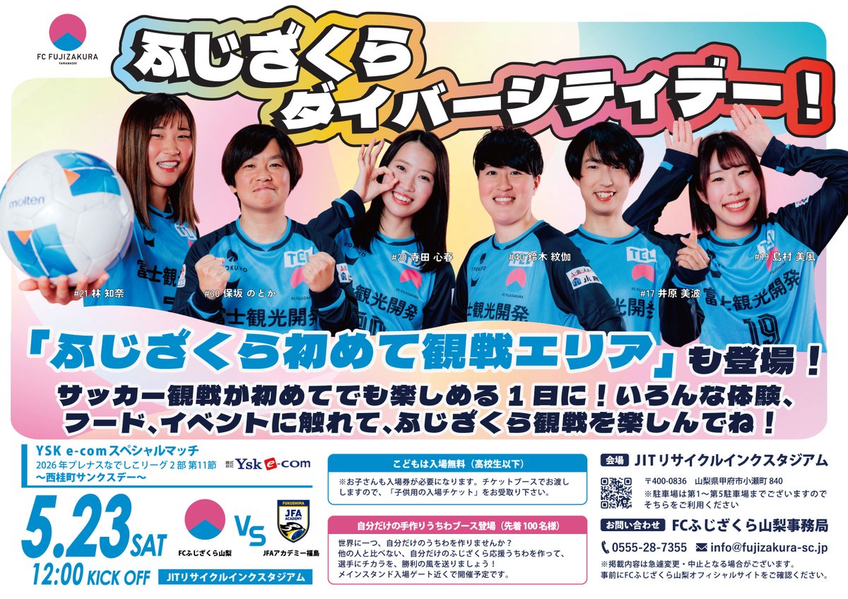 FCふじざくら山梨 tweet media