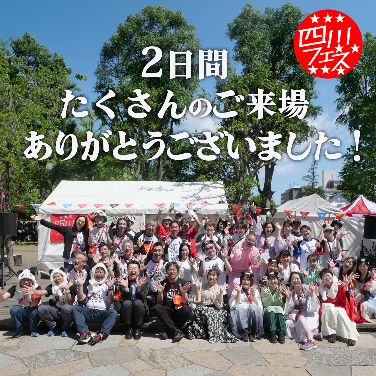 四川フェス🔥四川料理メディア tweet media