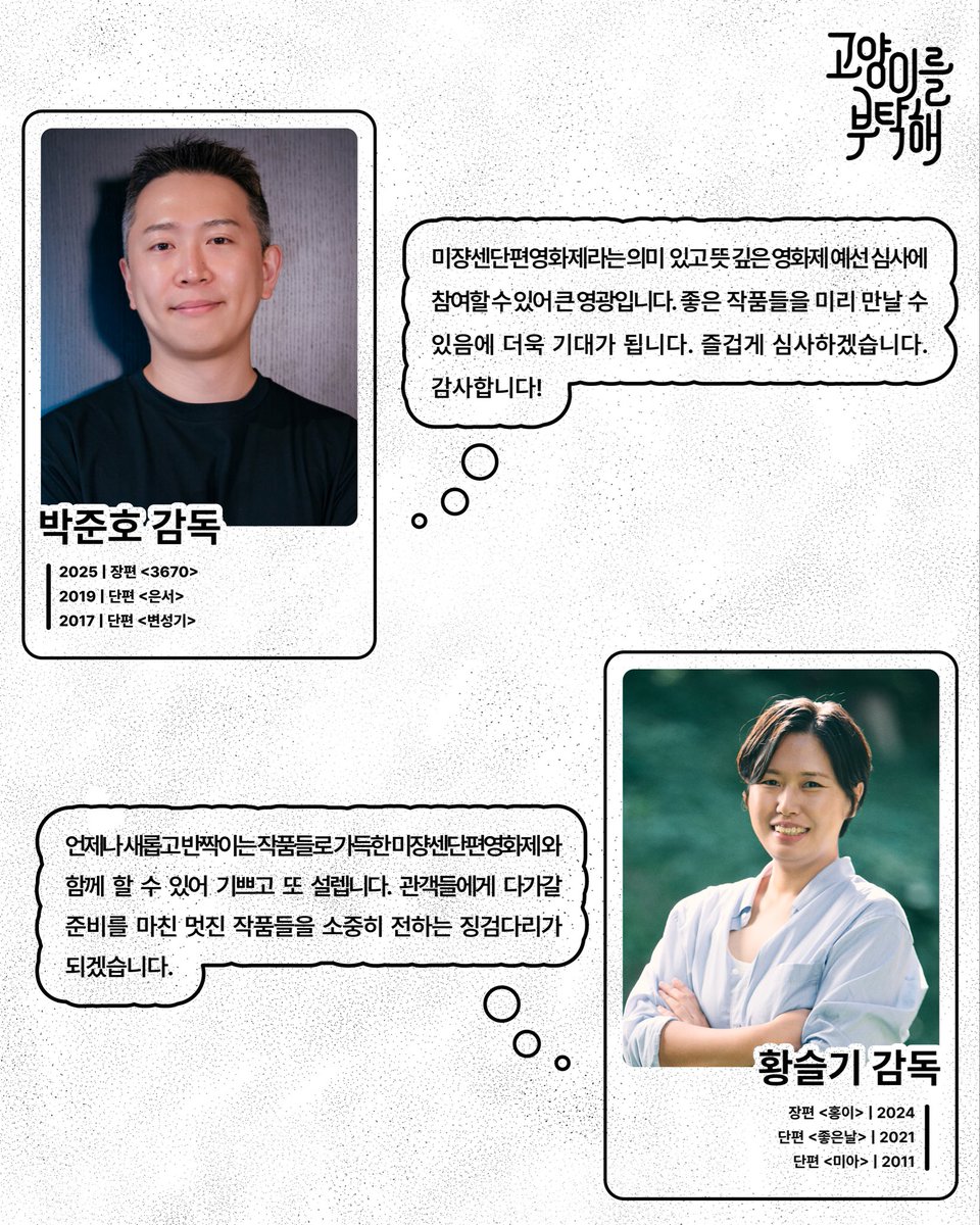 미쟝센단편영화제 Mise-en-scène Short Film Festival tweet media