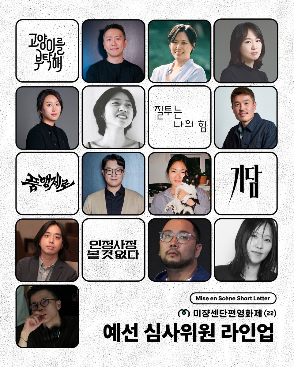 미쟝센단편영화제 Mise-en-scène Short Film Festival tweet media