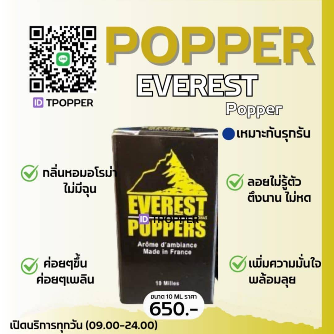 PopperXpress's tweet photo. 💥 EVEREST POPPERS
กลิ่นอโรมา ไม่หด ไม่ฉุน

🛒 Line: https://t.co/II12GmJBtO
🔔 กทม มีส่งไรเดอร์ ถึงเที่ยงคืน

#POPPER สินค้าเกรดพรีเมี่ยม
#กทม #ศรีราชา #ลำลูกกา #บางกะปิ #คลองจั่น #จรัญ #บางมด #ทุ่งครุ #สุขสวัสดิ์ #รามคำแหง #ป๊อปเปอร์ #poppers #นวมินทร์ #พระประแดง #ส่งฟรี https://t.co/iCpk2yZnq2