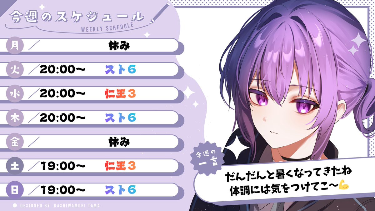 【Miyo】10点おまとめご購入分 どうして予定表を貼り忘れるんですか🤔 まぁ毎週変わんないからええの