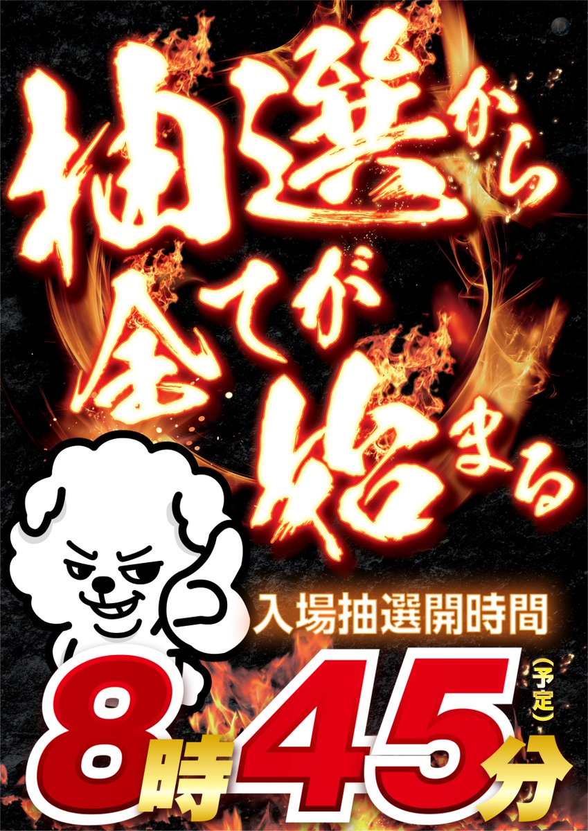 ダイナム友部店 tweet media