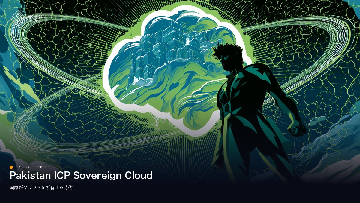 Icp Native 📡 Signal|Pakistan ICP Sovereign Cloud — 国家がクラウドを所有する時代 5/10、Pakistan ...