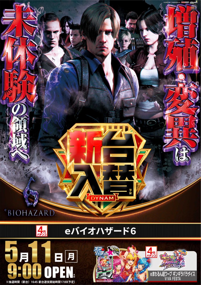 ダイナム武生店~Since.2002.10.10 tweet media
