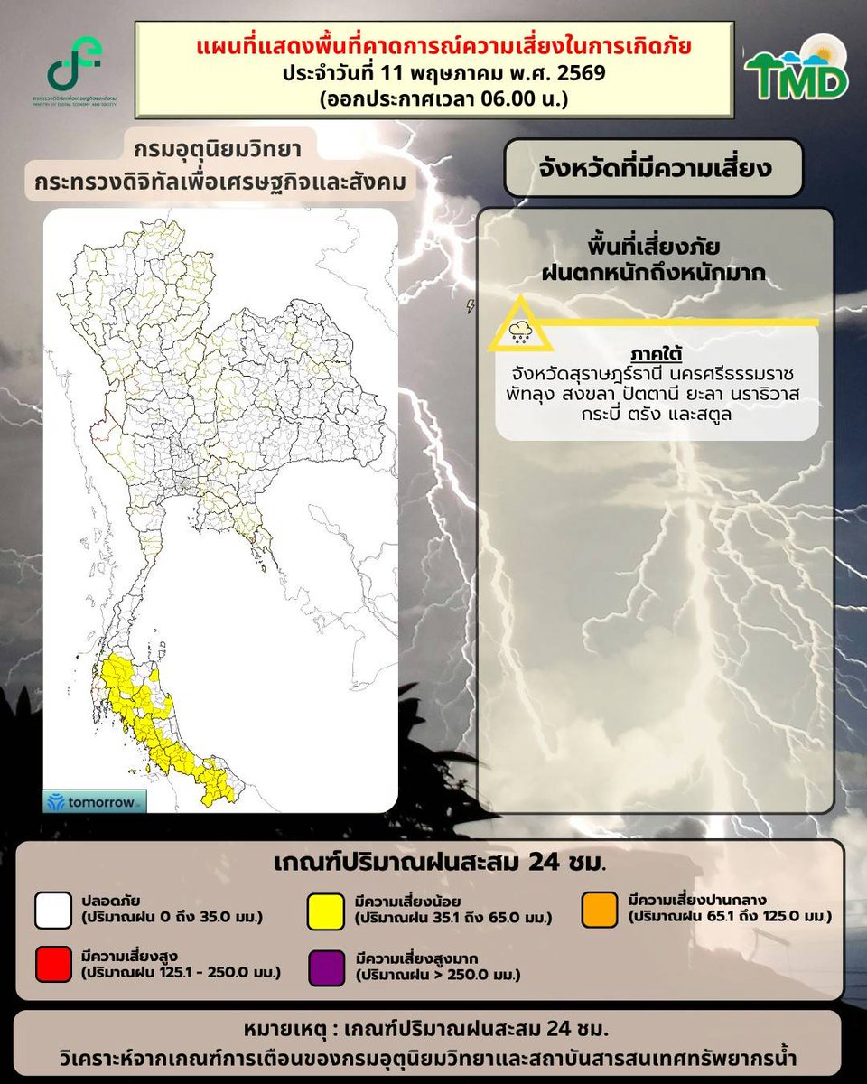 tmdthai2's tweet photo. พยากรณ์อากาศ ☀️ รอบเช้า☀️
ประจำวันที่ 11 พฤษภาคม 2569

#กรมอุตุนิยมวิทยา  
#พยากรณ์อากาศ
#ดิจิทัลเพื่อเศรษฐกิจและสังคม https://t.co/hJwUU7GwEW