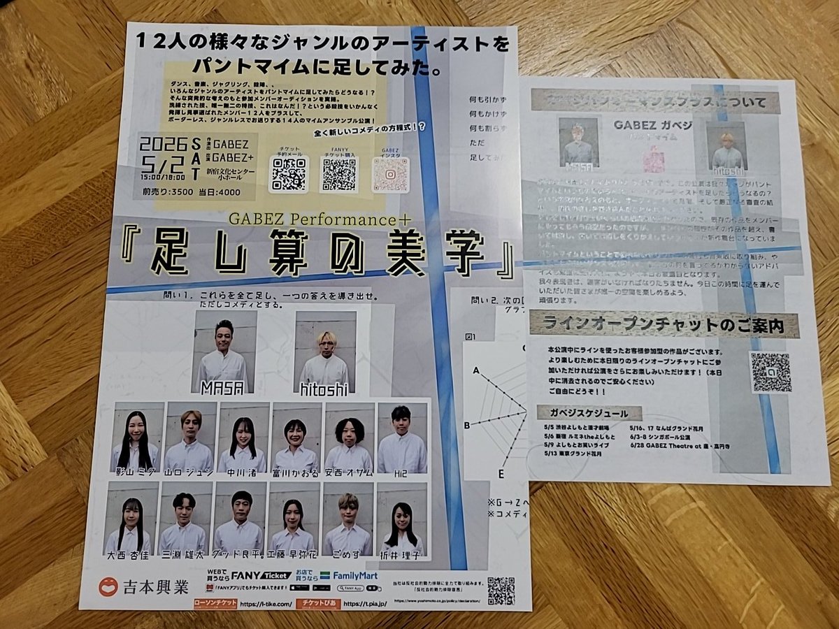 siretan's tweet photo. 2026年GABEZはじめは
｢足し算の美学｣
面白くて楽しかった
GABEZふたり＋12人＋石田さんと人数も多く、皆さんの特技が活かされて想像を超えてて、どこを観ていいかわからなくなる瞬間もあって、途中何度か涙が出て、本当に皆さん輝いていて素敵だった
 #ガベジプラス https://t.co/1QMpMZIZeI