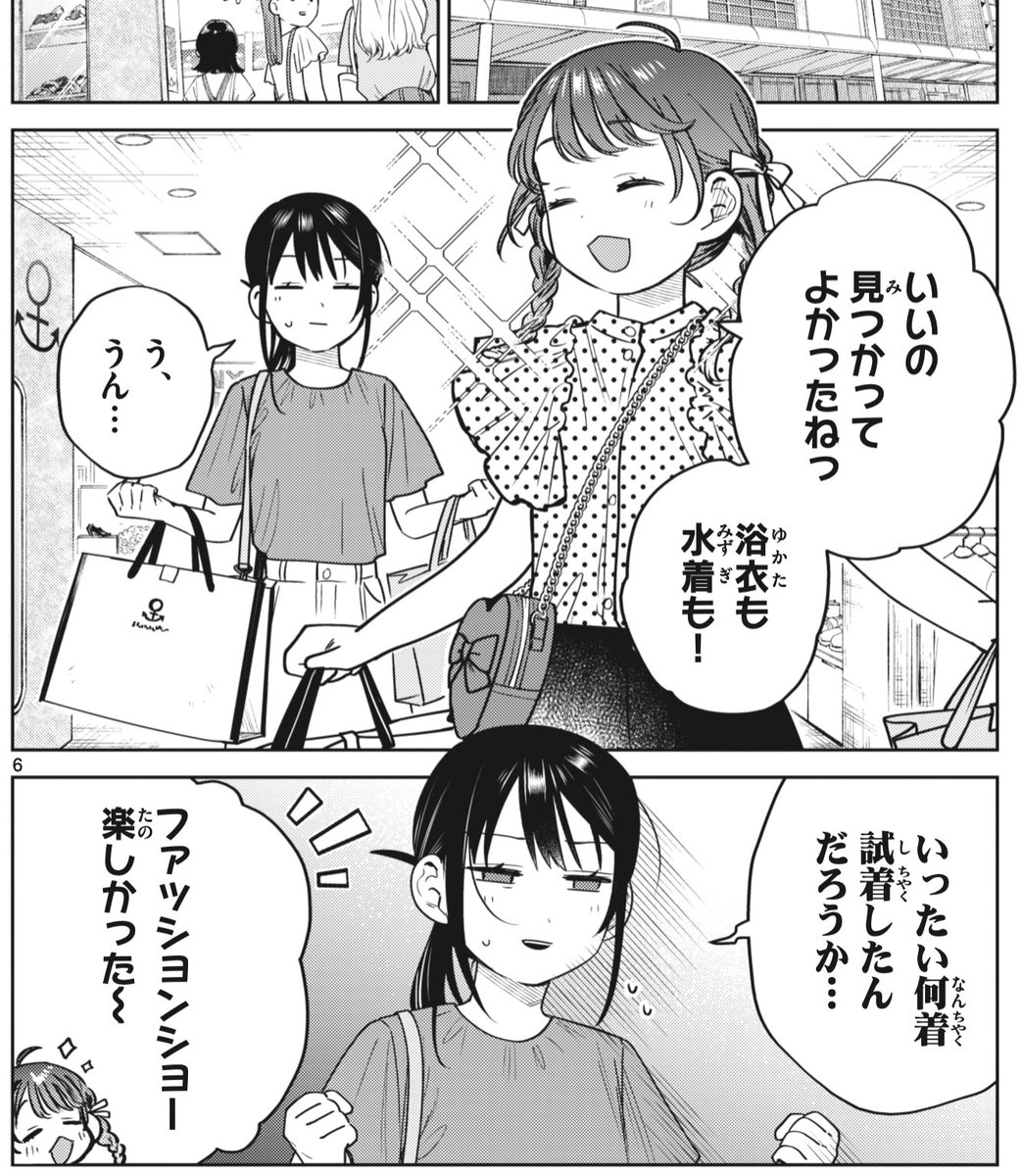 豊林サカネ　『ふたりバス』②巻5/18発売 tweet media