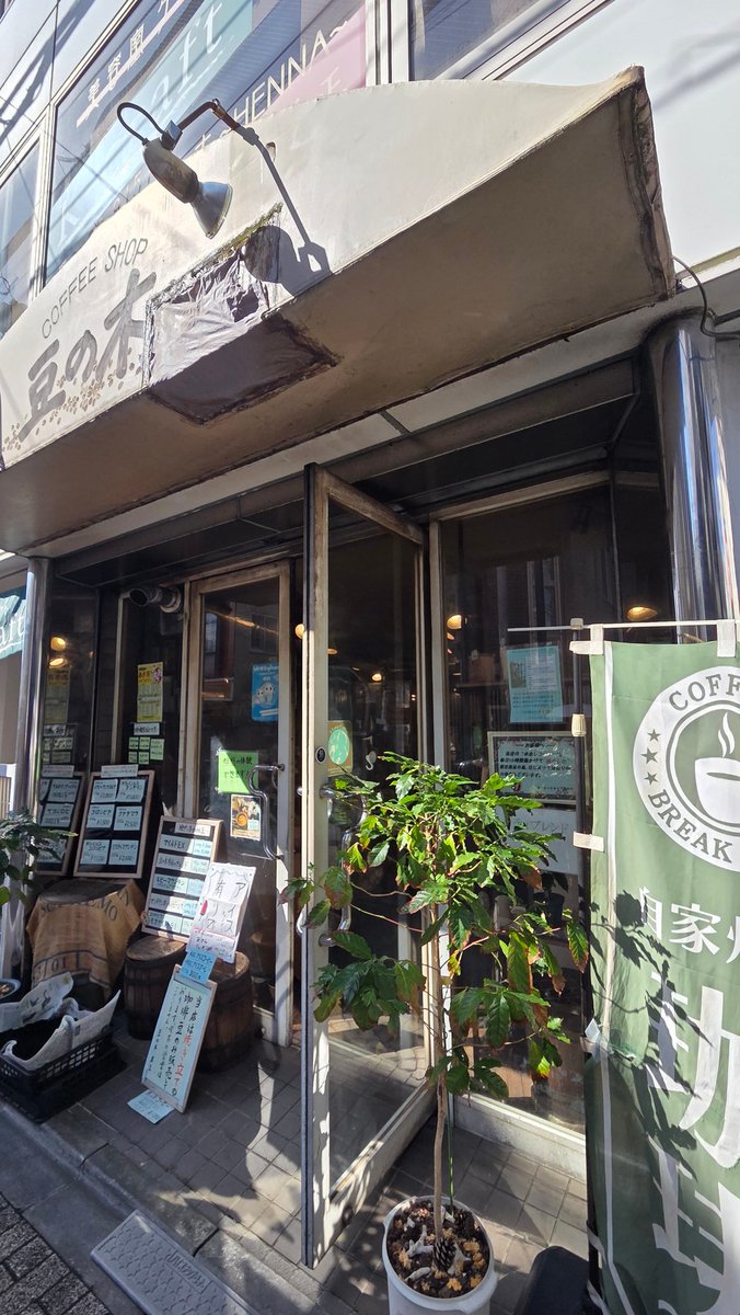 コーヒーショップ豆の木 tweet media