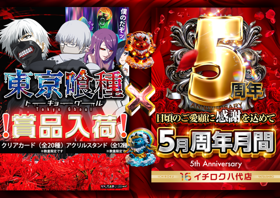 本日・・・ 東京喰種賞品を入荷致しました🎉🎉 数に限りがございます
