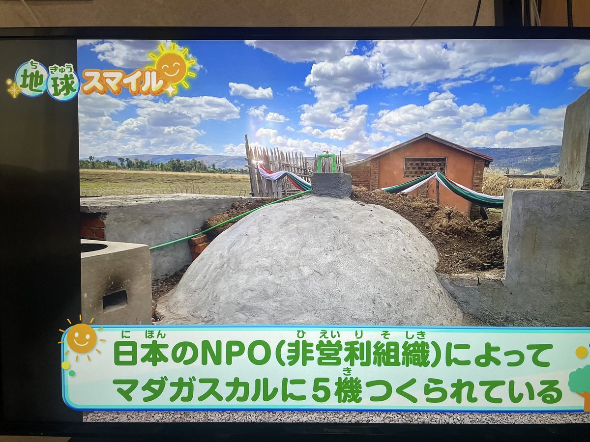 EcologyOnline's tweet photo. 5/10朝7時からNHK 「ニャンちゅう！宇宙！放送チュー！」でエコロジーオンラインのマダガスカル支援の取り組みが紹介されました。うんちの話題だけにこどもたちの記憶の中に鮮明に記録されたと思います。NHK ONEを使っている方は見逃し放送をチェックしてみてください。スタッフのみなさん、ありがとうございました。