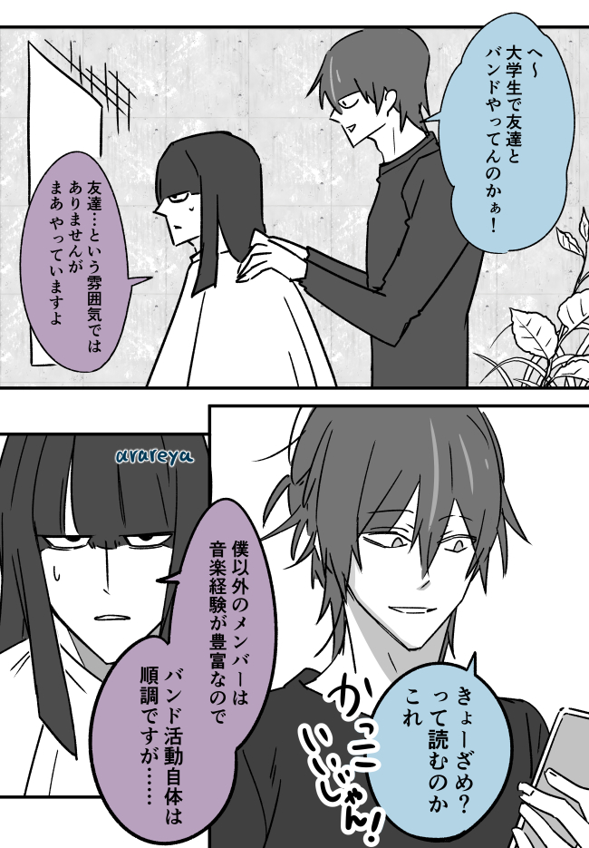yuki_arareyane's tweet photo. 美容院とバンドマン(1/2) https://t.co/5f9XMBsEcV