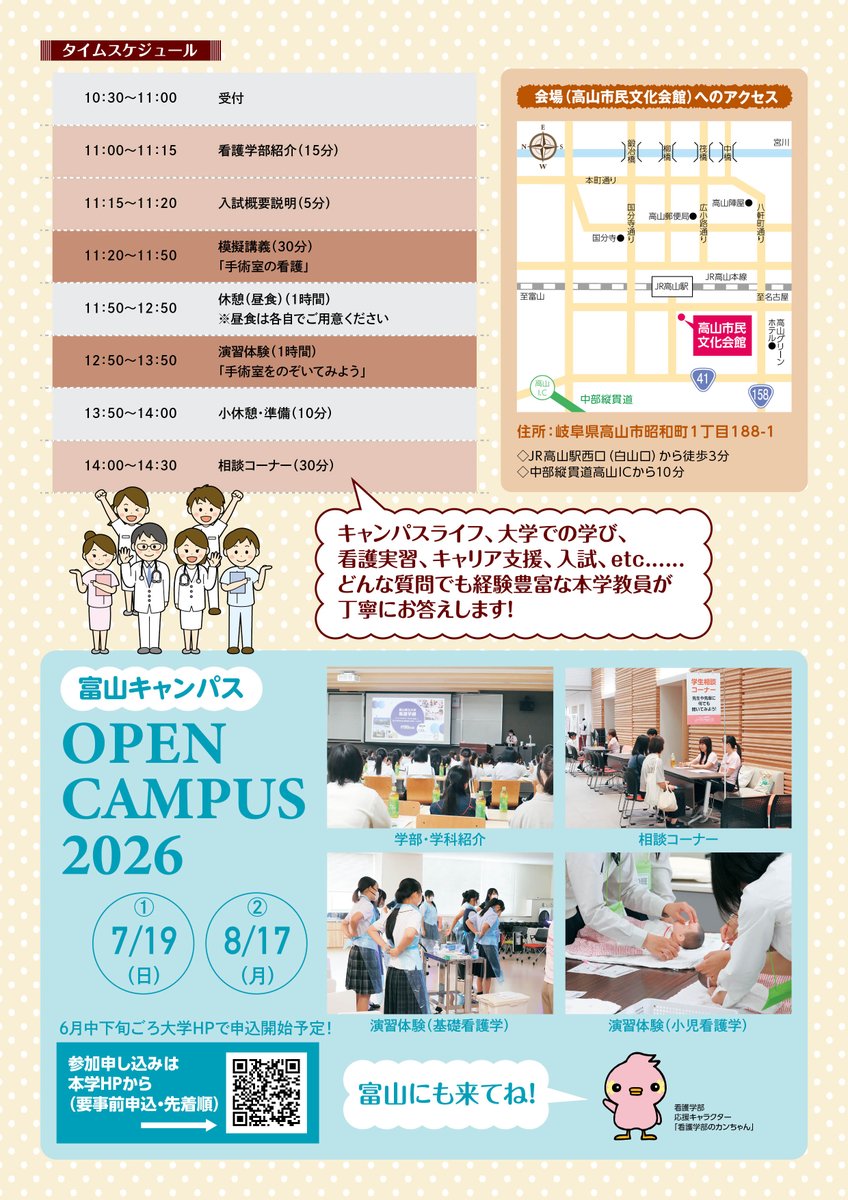 富山県立大学 tweet media