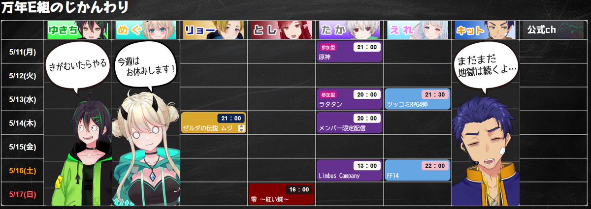 eclass_M's tweet photo. 📅今週の万年E組時間割です📅

GWも明け、いつもの日常が戻って来ましたね！
皆さんあまり無理をなさらないように。

今週も万年E組では配信を用意してお待ちしております。

今週も万年E組をよろしくお願いします。

#万年E組時間割 https://t.co/JuV3do4LXF