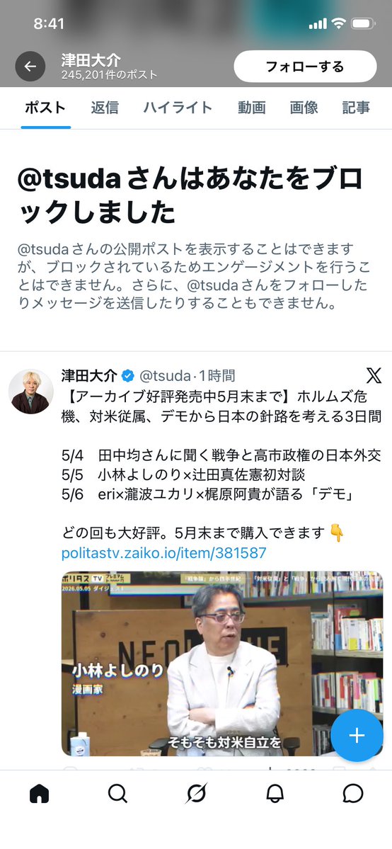 なんか絡んだことないのにブロックされてるなw