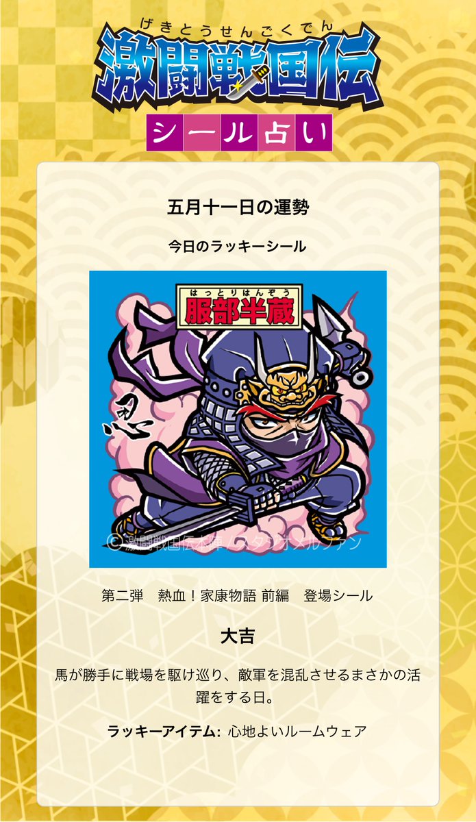 激闘戦国伝 公式アカウント (@gekisenseal) / Posts / X