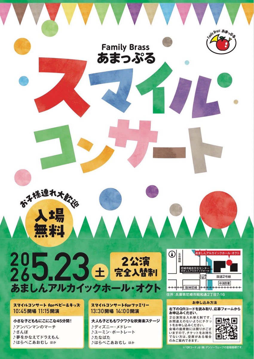 hornoa's tweet photo. 🍎Family Brassあまっぷる スマイルコンサート🍎
2026年5月23日(土)
①11:15〜②14:00〜
@ｱﾙｶｲｯｸﾎｰﾙ･ｵｸﾄ(兵庫県尼崎市)
✨入場無料✨

お申込み(電子チケット￥0)はteketから〜🎫😉
https://t.co/mGUybaaBL7

#兵庫県
#尼崎市
#吹奏楽
#ファミリーブラスあまっぷる
#あまっぷる
#忍たま https://t.co/x5uEY0RKgR
