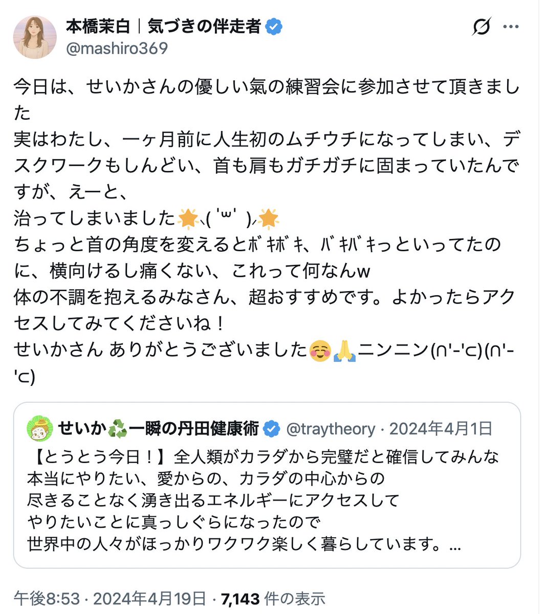 せいか丹田♻️一瞬再起動 tweet media