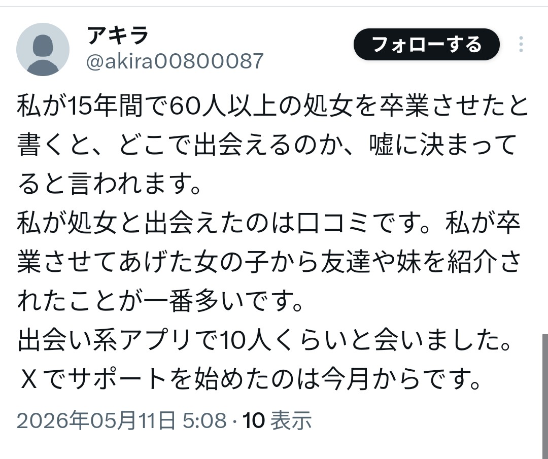 intikisupport's tweet photo. 神奈川と東京で活動する処女卒業サポート。
15年で60人以上の処女卒業サポートをした方が存在している事を嘘と言われているのでは無く、業者のアカウントに機械翻訳のような返信をしている50代男性の言っている事だから疑われているのではないでしょうか？ https://t.co/pdyhJQas7w