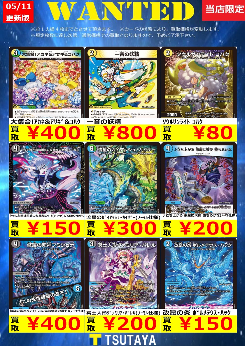 トレカ買取情報】 デュエルマスターズ買取金額 更新しました！ 尚