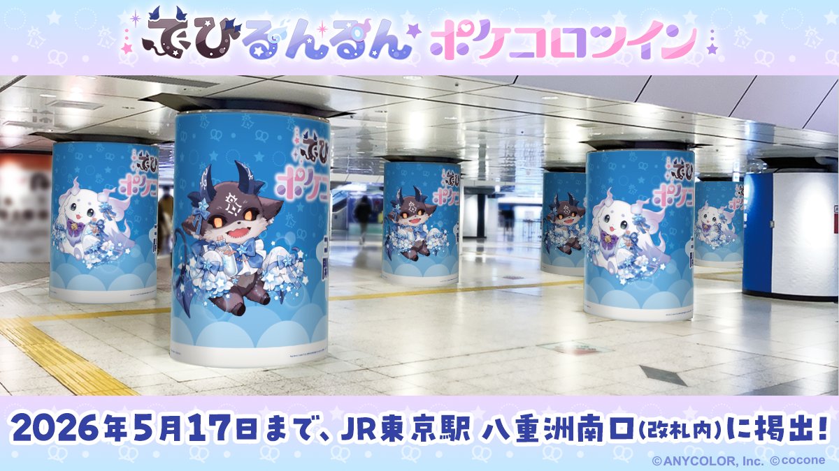 【公式】ポケコロツイン tweet media